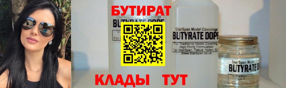 Бутират BDO 33%  Вход с VPN  Саров 