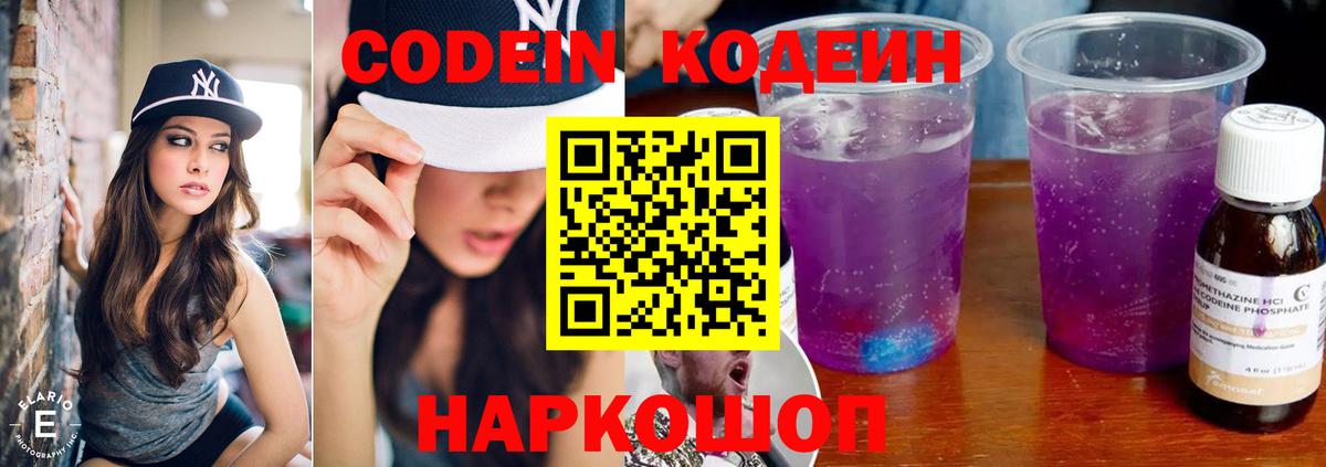 Codein Purple Drank  Вход с VPN  Саров 